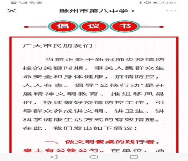滁州市第八中学发送使用公筷公勺倡议书.jpg
