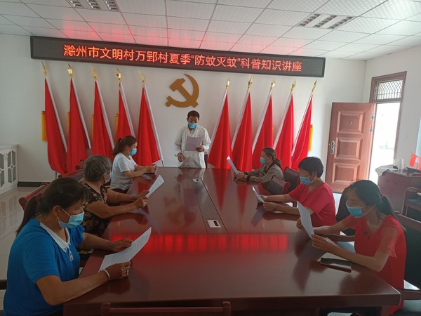 6月3日，滁州市文明村万郢村开展夏季&ldquo;防蚊灭蚊&rdquo;科普知识讲座活动 拍摄者：周玉娟 工作单位：黄泥岗镇万郢村.jpg