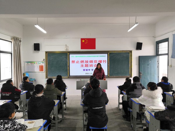 2021年1月5日腰铺中学开展“禁放”主题班会活动.jpg