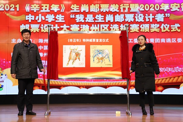 刘世洋和张燕燕为2021《辛丑年》生肖邮票揭幕.JPG