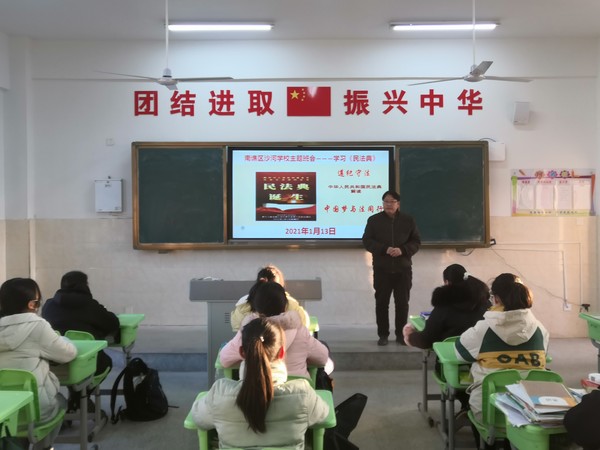 2021年1月13日 滁州市南谯区沙河学校  开展《民法典》学习宣传主题班会活动.jpg