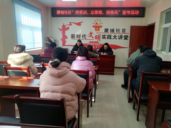2021年1月20日腰铺社区“传家训、立家规、扬家风”宣传活动.jpg