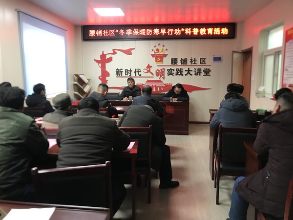 2021年1月21日腰铺社区&ldquo;冬季保暖防寒早行动&rdquo;科普教育活动.JPG