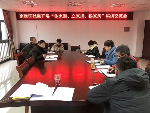 南谯区残联开展&ldquo;传家训、立家规、扬家风&rdquo;座谈交流会1_副本.jpg