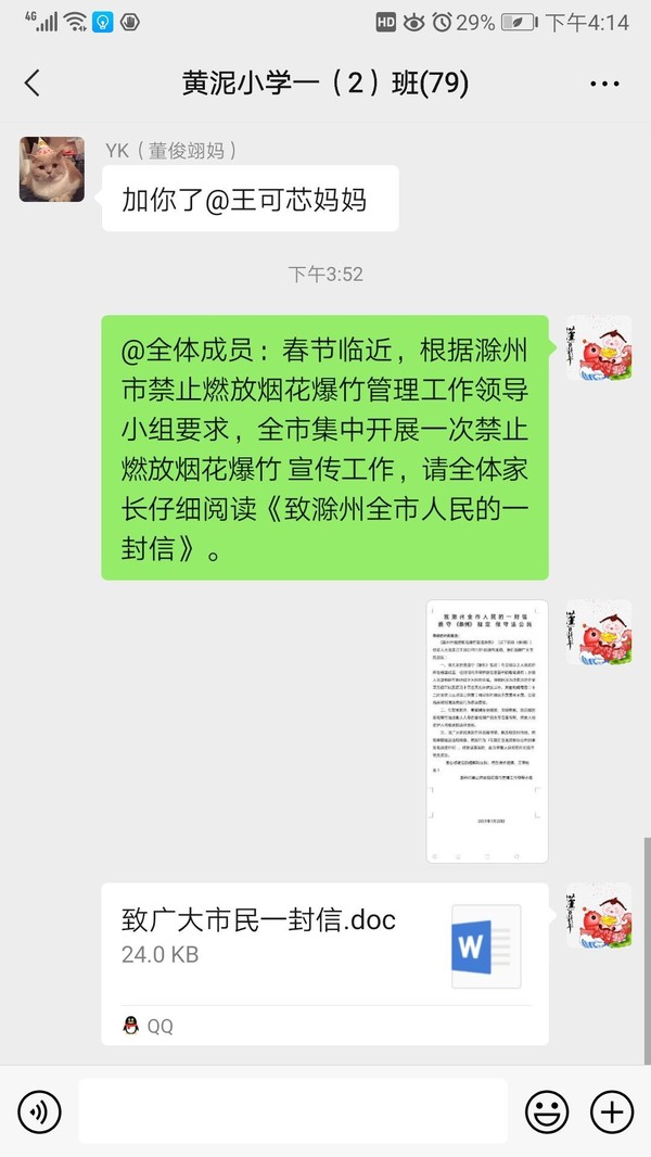 利用微信群宣传.jpg