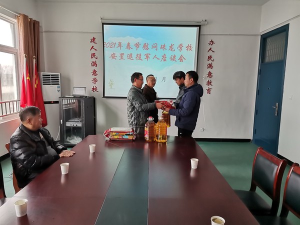2021年1月31日珠龙学校春节慰问安置退役军人座谈会 (3).jpg