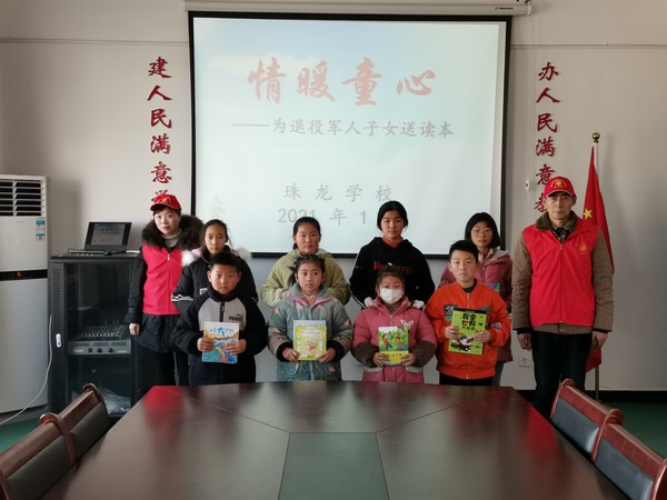 2021年1月29日珠龙学校为退役军人子女寒假送读本活动 (2).jpg
