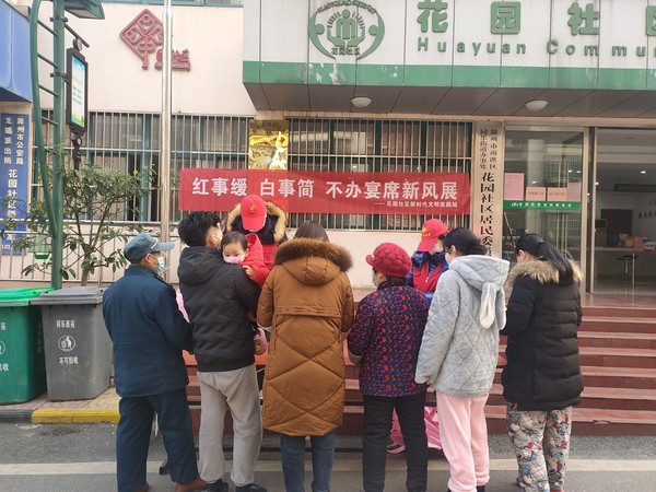 2月2日花园社区开展&ldquo;红事缓，白事简，不办宴席新风展&rdquo;宣传活动.jpg