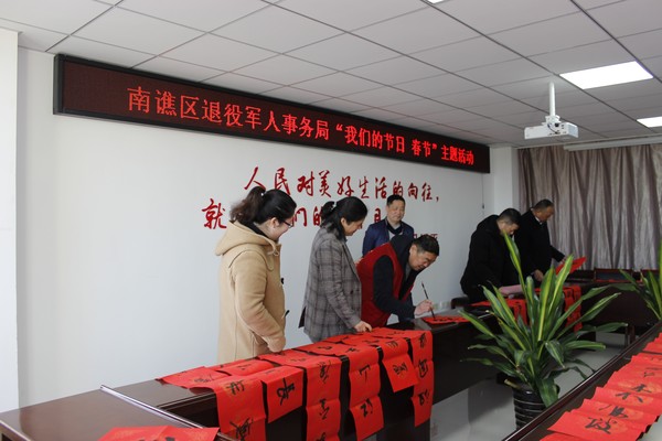 2月9日，区退役军人事务局开展我们的节日春节主题活动.JPG