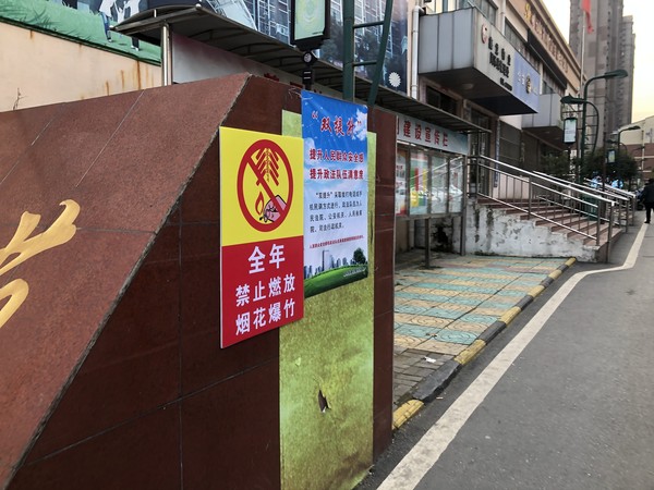禁燃禁放宣传.jpg
