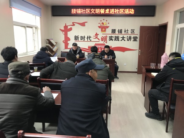 2021年2月22日腰铺社区文明餐桌进社区活动.JPG
