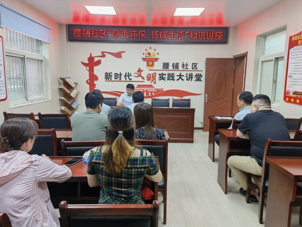 2021年6月21日腰铺社区&ldquo;绿色环保 低碳生活&rdquo;知识讲座.jpg
