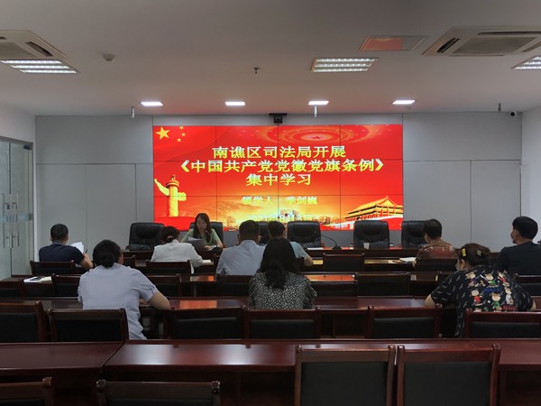 区司法局集中学习《中国共产党党徽党旗条例》.png