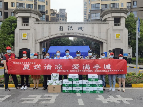 2021年8月9日发能国际城社区新时代文明实践站携手滁州市统计局开展&ldquo;夏送清凉 爱满亭城&rdquo;夏日送关怀志愿服务活动.jpg