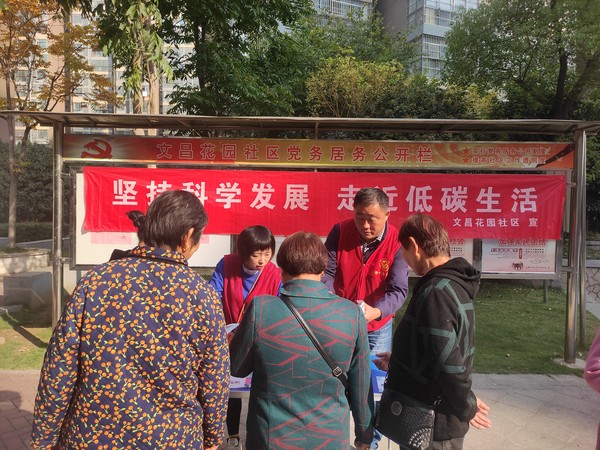 2021年11月1日，文昌花园社区开展&ldquo;坚持科学发展 走近低碳生活&rdquo;志愿服务宣传活动。（拍摄单位：文昌花园社区 拍摄人：周婷婷）.jpg