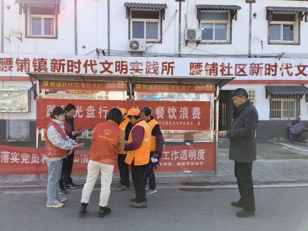 2021年11月10日腰铺社区“践行光盘行动 杜绝餐饮浪费”主题宣传活动.jpg