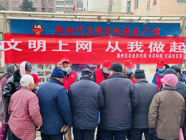 2022年1月7日，红庙社区新时代文明实践站联合滁州市农业农村局开展文明上网宣传志愿服务活动（拍摄作者：红庙社区高超） (4).JPG