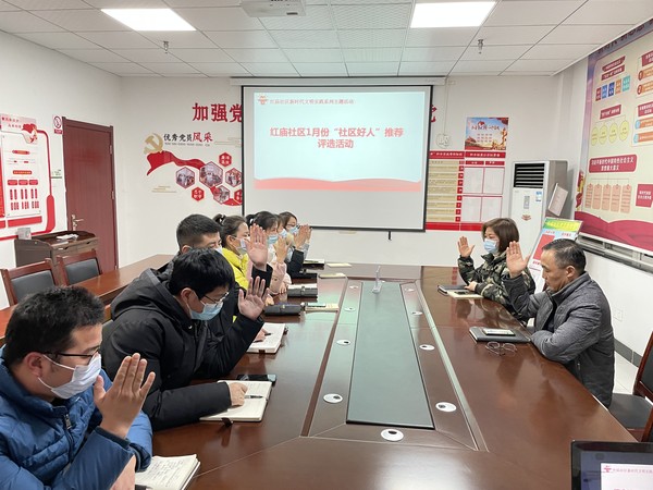 1月11日社区好人推荐会1.jpg