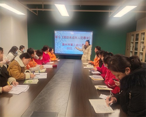 二幼开展学习《预防未成年人犯罪法》活动.jpg