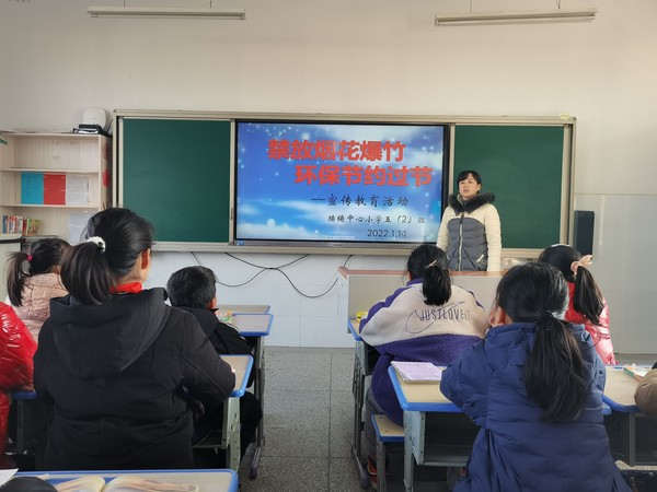 2022年1月14日腰铺中心小学开展&ldquo;禁燃禁放&rdquo;宣传教育活动.jpg