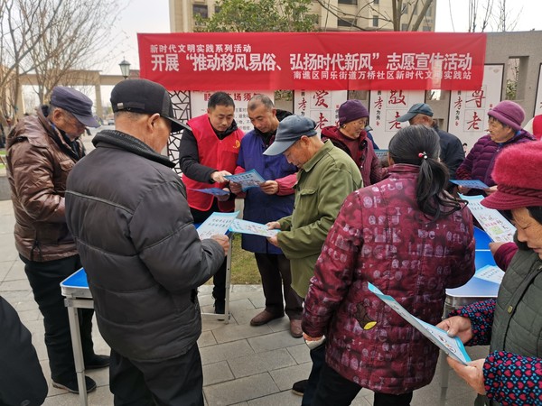 1月12日万桥社区开展&ldquo;推动移风易俗 弘扬时代新风&rdquo;志愿宣传活动。拍摄者：刘蓓 单位：万桥社区.jpg