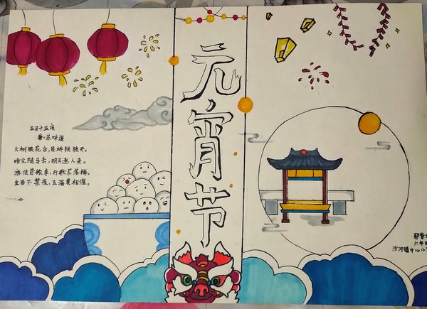 元宵节主题手抄报 (2).jpg