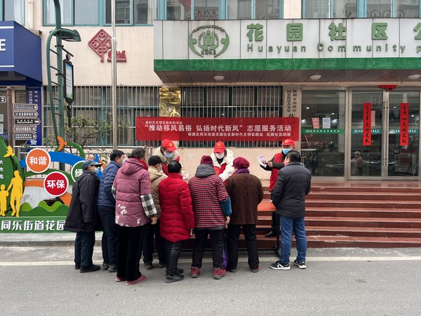 2022年2月17日,花园社区开展“推动移风易俗 弘扬时代新风”志愿服务活动(拍摄人:张敏 拍摄人工作单位:花园社区).JPG
