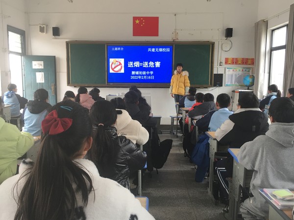 2022年2月16日南谯区腰铺镇初级中学在校内开展“送烟=送危害”主题教育活动.jpg