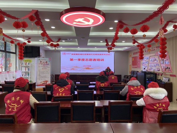 2022年2月11日,发能国际城社区新时代文明实践站开展第一季度志愿者培训。(拍摄单位:发能国际城社区 拍摄者:谷智慧).jpg