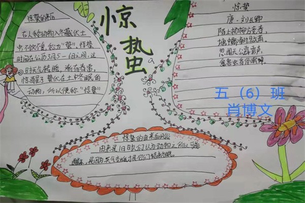 1-1惊蛰.JPG