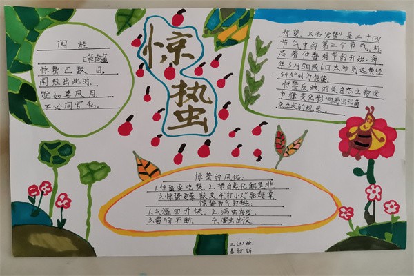 1-4惊蛰.jpg