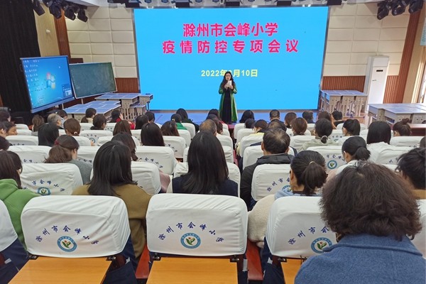 疫情防控专题会议.jpg