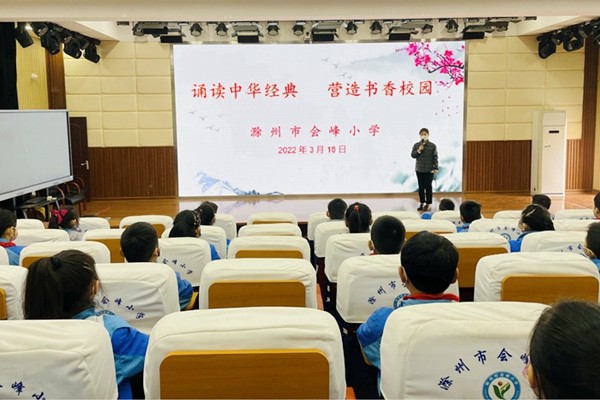 2022年3月18日，滁州市会峰小学在阶梯教室开展经典诵读活动.jpg