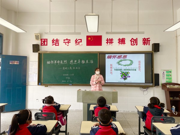 “缅怀革命先烈·感恩幸福生活”清明主题班队会 (2).JPG