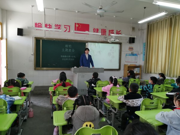 滁州市创业路小学 2022年3月29日在班级开展清明节主题班队会活动.jpg