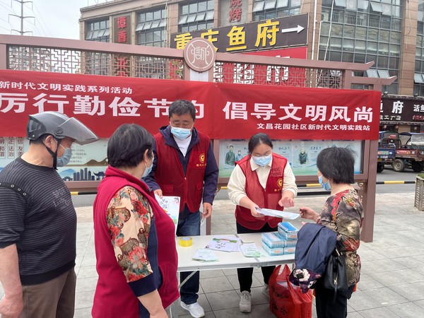 2022年4月10日，文昌花园社区新时代文明实践站开展“厉行勤俭节约 倡导文明风尚”志愿服务活动。（拍摄单位：文昌花园社区 拍摄人：雷群）  (3).jpg