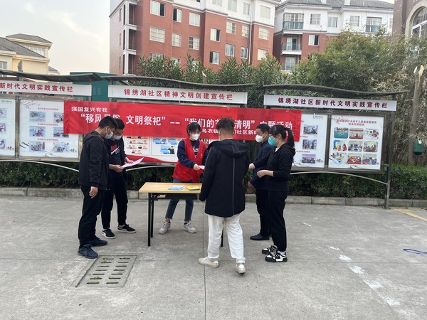 2022年4月5日，乌衣镇锦绣湖小区 志愿服务广场开展“移风易俗 文明祭祀--我们的节日·清明”主题宣传活动   拍摄者：申思   拍摄者单位：锦绣湖社区.JPG
