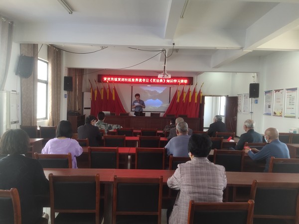 黄泥岗镇黄泥社区世界读书日《民法典》知识学习活动 .jpg
