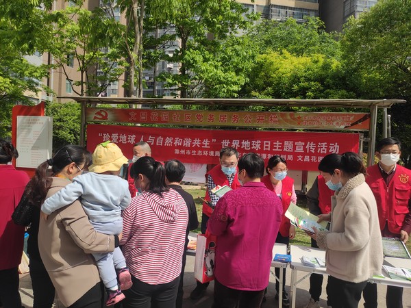 2022年4月22日，文昌花园社区开展“珍爱地球 人与自然和谐共生”世界地球日主题宣传活动。（拍摄单位：文昌花园社区 拍摄人：周婷婷）.jpg