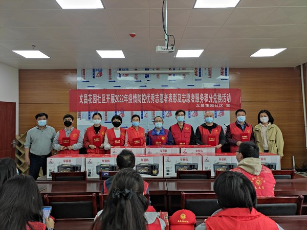 2022年4月14日,文昌花园社区开展2022年疫情防控优秀志愿者表彰及志愿者服务积分兑换活动。 (拍摄单位:文昌花园社区 拍摄人:周婷婷) (2).jpg