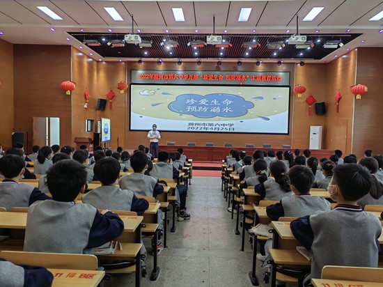 安全教育：2022年4月25日，滁州市第六中学开展“珍爱生命  预防溺水”主题教育活动.jpg