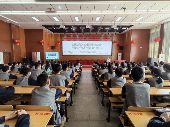 安全教育：2022年4月26日，滁州市第六中学在多功能报告厅开展“远离校园欺凌”主题教育活动.jpg