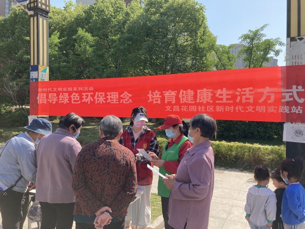 2022年5月5日，文昌花园社区开展倡导绿色环保理念 培育健康生活方式&rdquo;宣传活动。（拍摄单位：文昌花园社区 拍摄人：娄群） (2).jpg