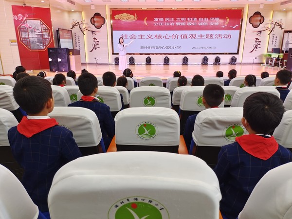 思想品德教育:2022年5月6日,滁州市湖心路小学在学校知儒堂开展“社会主义核心价值观”教育活动.jpg