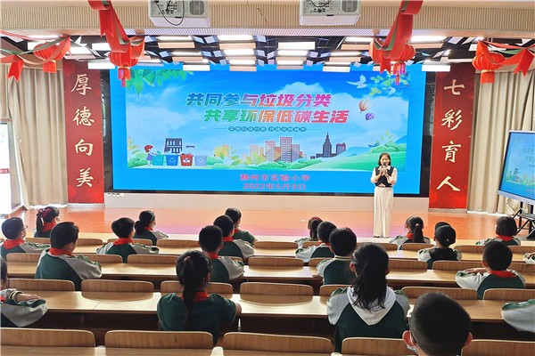 3-1节能环保教育：2022年5月9日，滁州市实验小学在博学厅开展垃圾分类宣传教育活动。.jpg