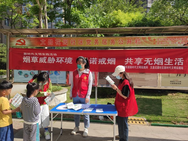 2022年6月8日，文昌花园社区新时代文明实践站开展&ldquo;烟草威胁环境 承诺戒烟 共享无烟环境&rdquo;志愿服务活动。（拍摄单位：文昌花园社区 拍摄人：周婷婷）.jpg
