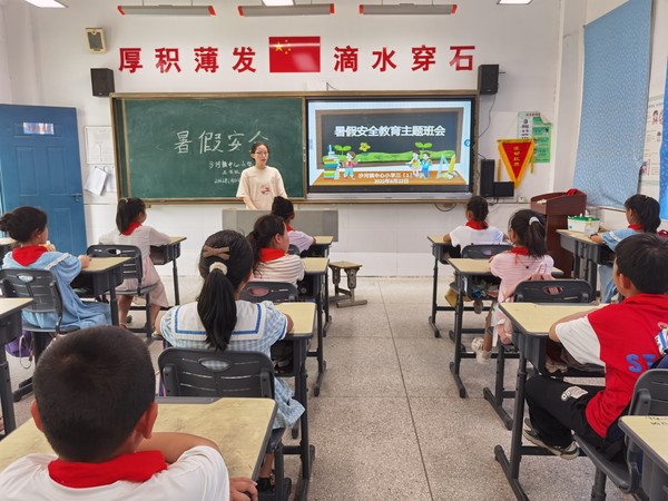 假期安全教育主题班会.jpg