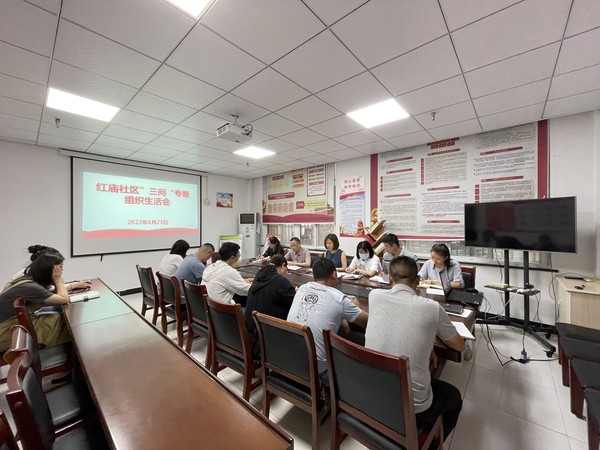 2022年6月23日，红庙社区召开&ldquo;三问&rdquo;专题组织生活会.jpg