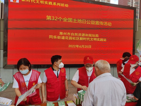 全国土地日 (2).jpg