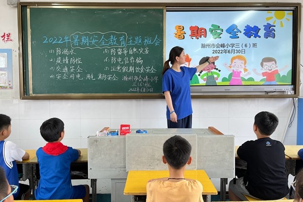 2.暑期安全班会1.jpg